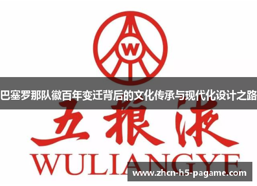 巴塞罗那队徽百年变迁背后的文化传承与现代化设计之路