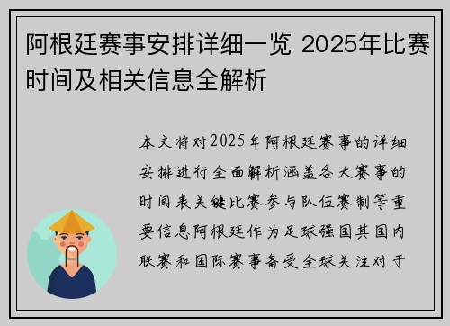 阿根廷赛事安排详细一览 2025年比赛时间及相关信息全解析 阿根廷赛事安排详细一览 2025年比赛时间及相关信息全解析