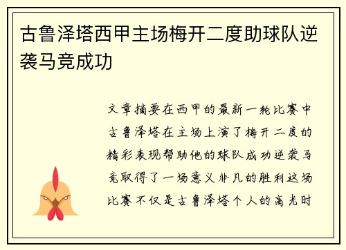 古鲁泽塔西甲主场梅开二度助球队逆袭马竞成功