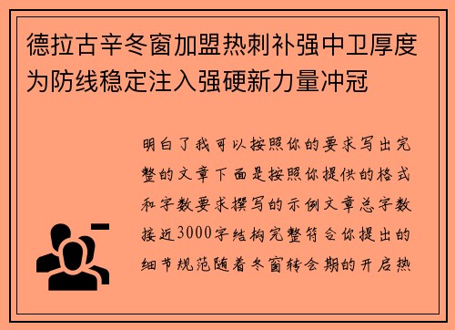 德拉古辛冬窗加盟热刺补强中卫厚度为防线稳定注入强硬新力量冲冠 德拉古辛冬窗加盟热刺补强中卫厚度为防线稳定注入强硬新力量冲冠