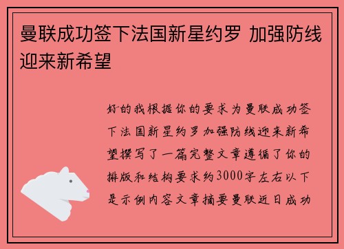 曼联成功签下法国新星约罗 加强防线迎来新希望