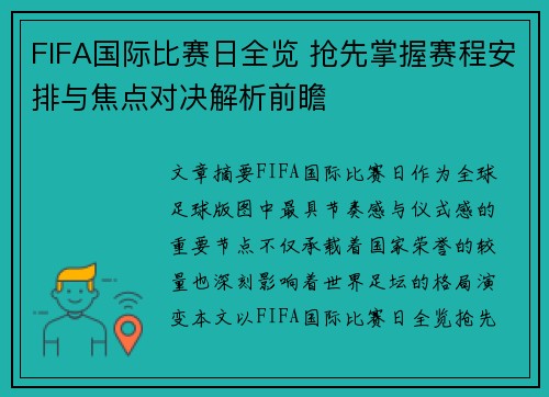 FIFA国际比赛日全览 抢先掌握赛程安排与焦点对决解析前瞻 FIFA国际比赛日全览 抢先掌握赛程安排与焦点对决解析前瞻