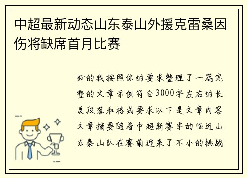 中超最新动态山东泰山外援克雷桑因伤将缺席首月比赛 中超最新动态山东泰山外援克雷桑因伤将缺席首月比赛