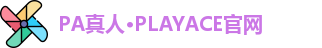 PA真人